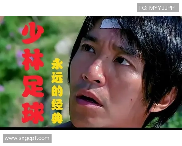 少林足球星爷经典吻戏视频合集与幕后花絮全纪录